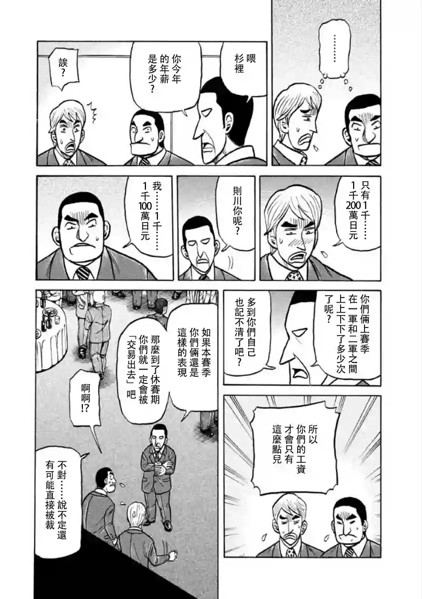 钱进球场第02部03话