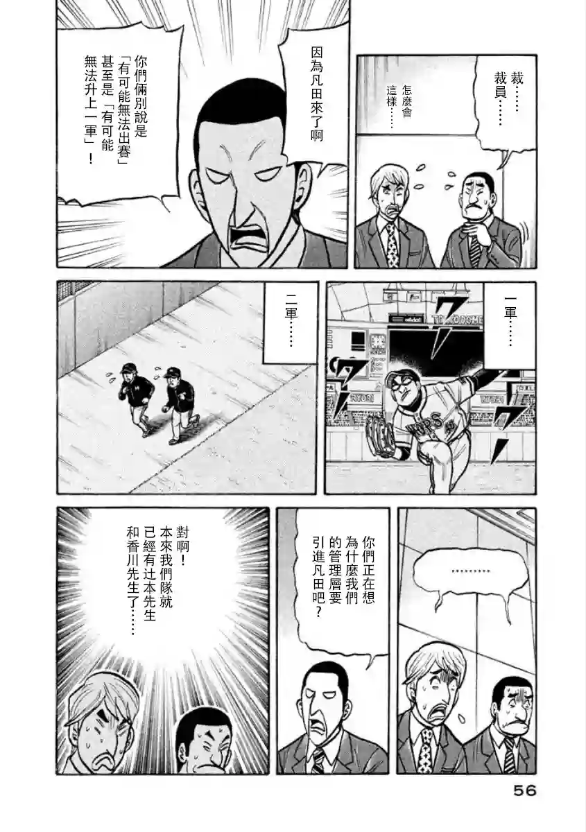 钱进球场第02部03话