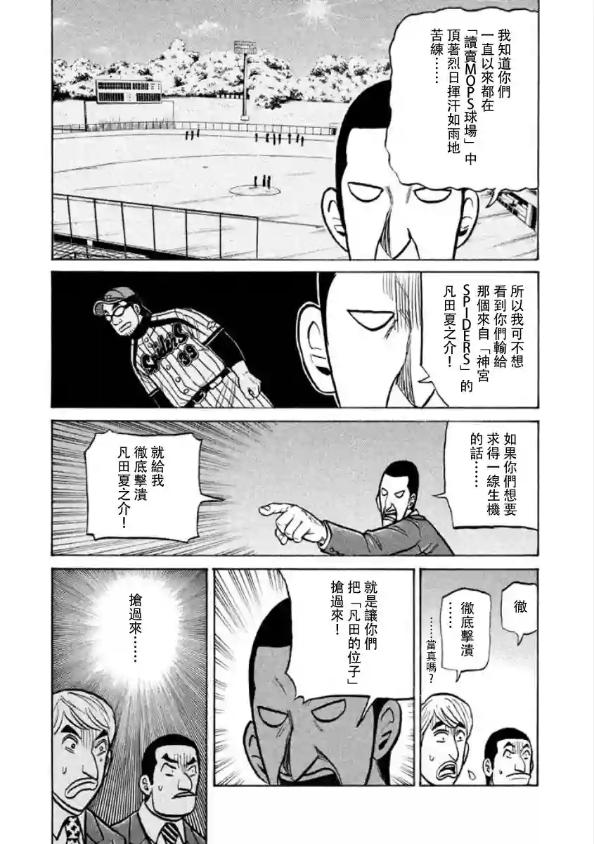 钱进球场第02部03话