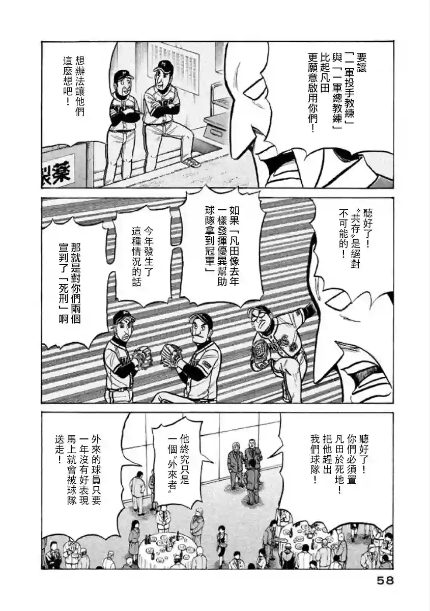 钱进球场第02部03话