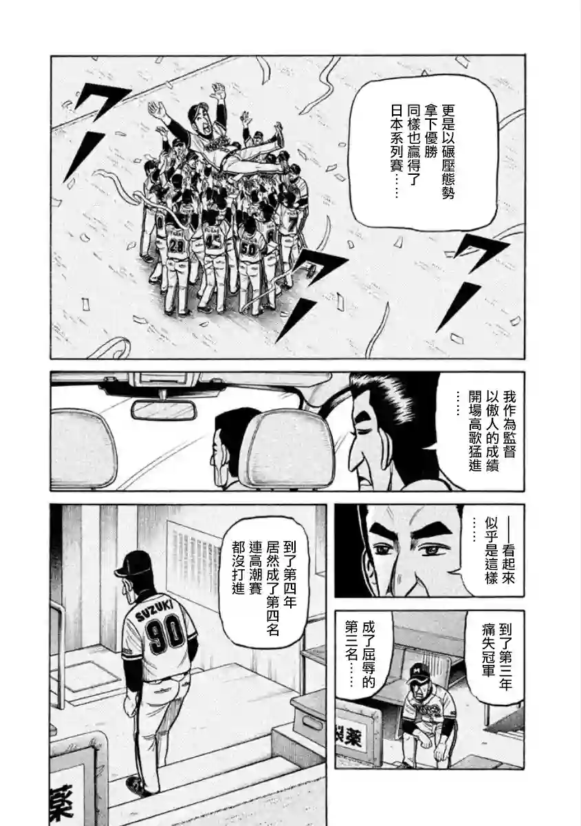 钱进球场第02部03话