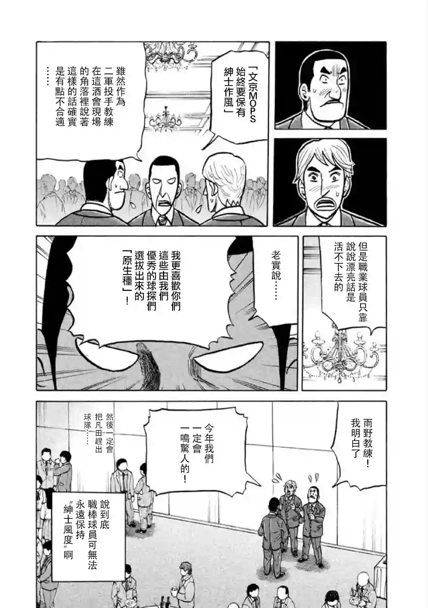 钱进球场第02部03话