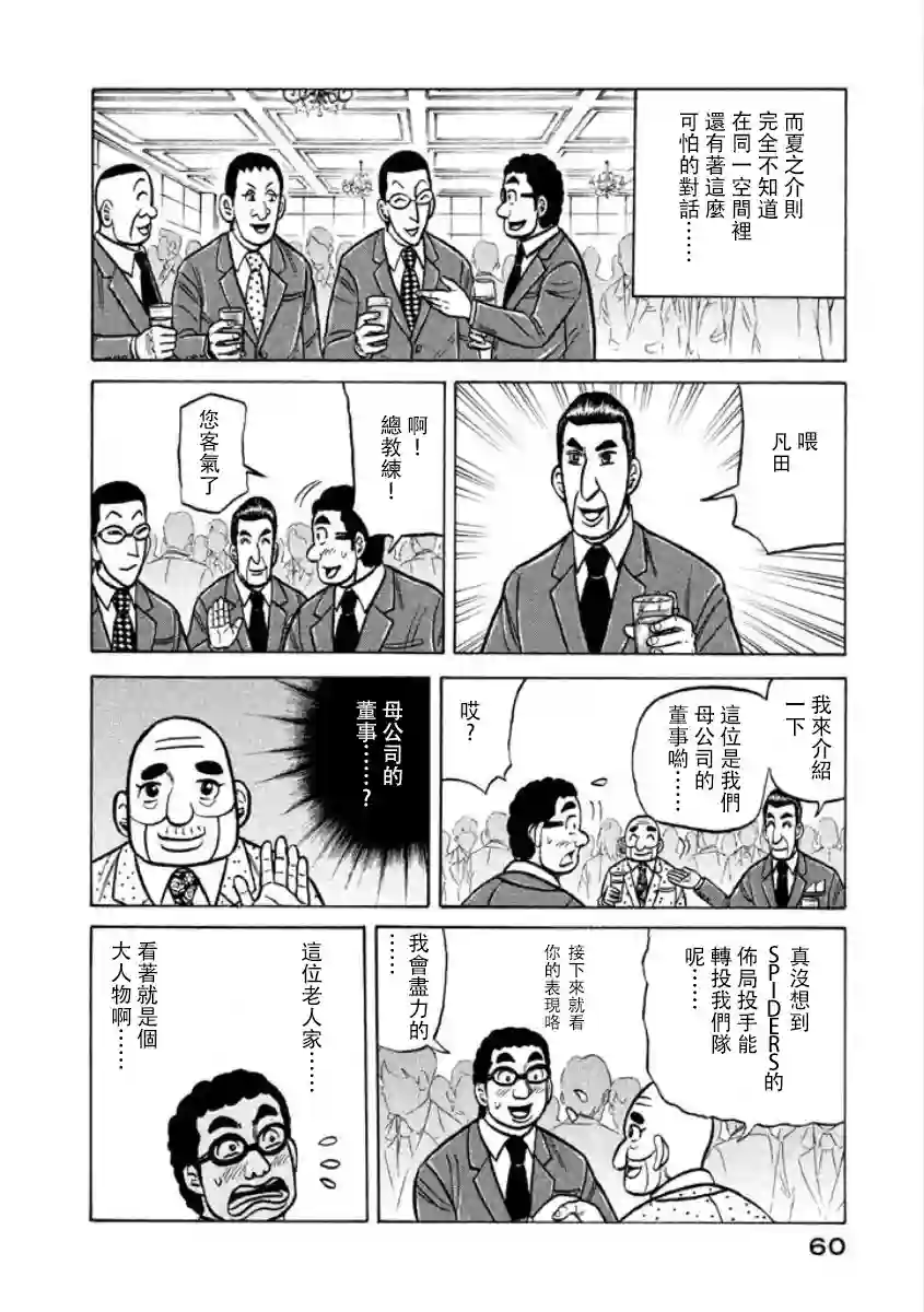 钱进球场第02部03话