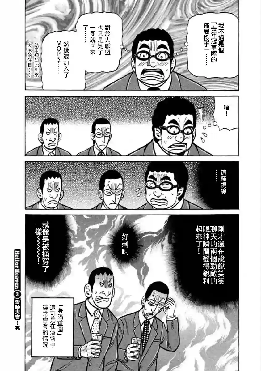 钱进球场第02部03话