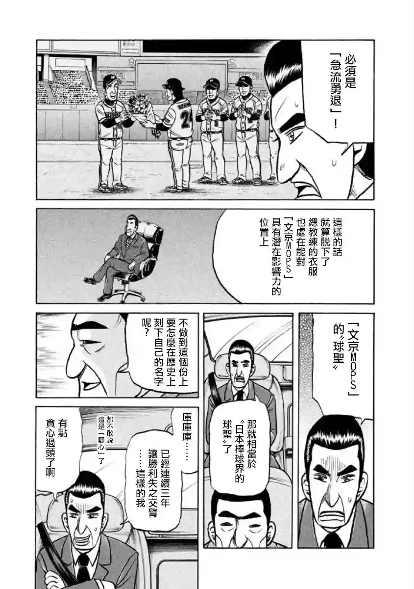 钱进球场第02部03话