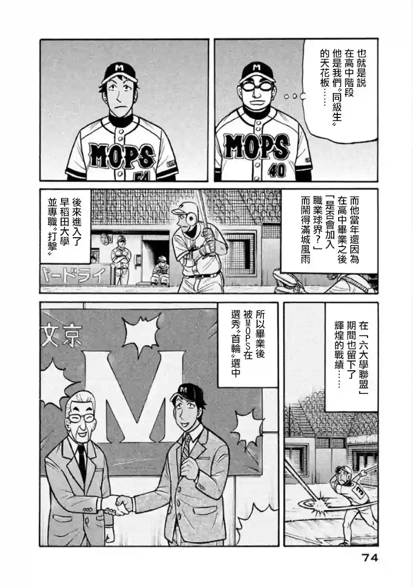 钱进球场第02部04话