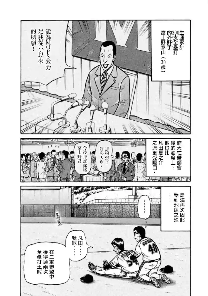 钱进球场第02部04话