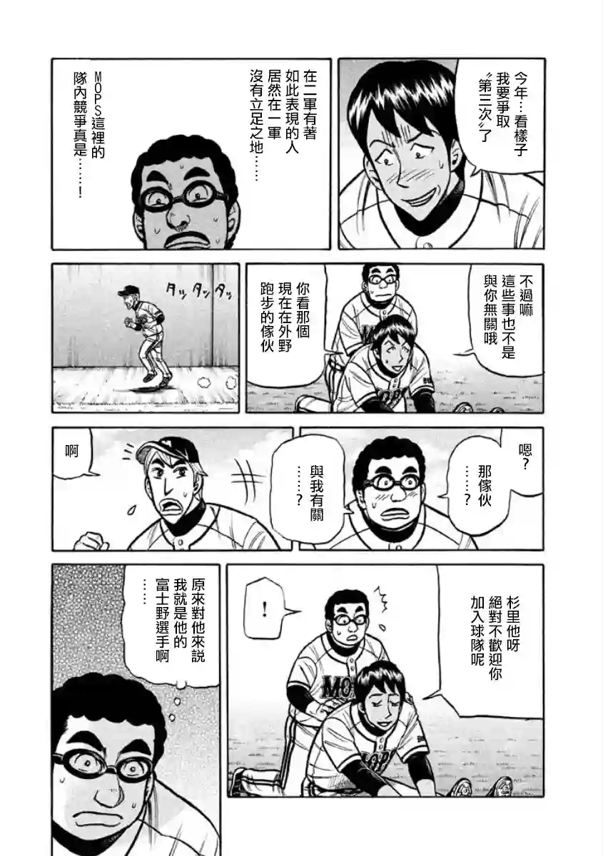 钱进球场第02部04话
