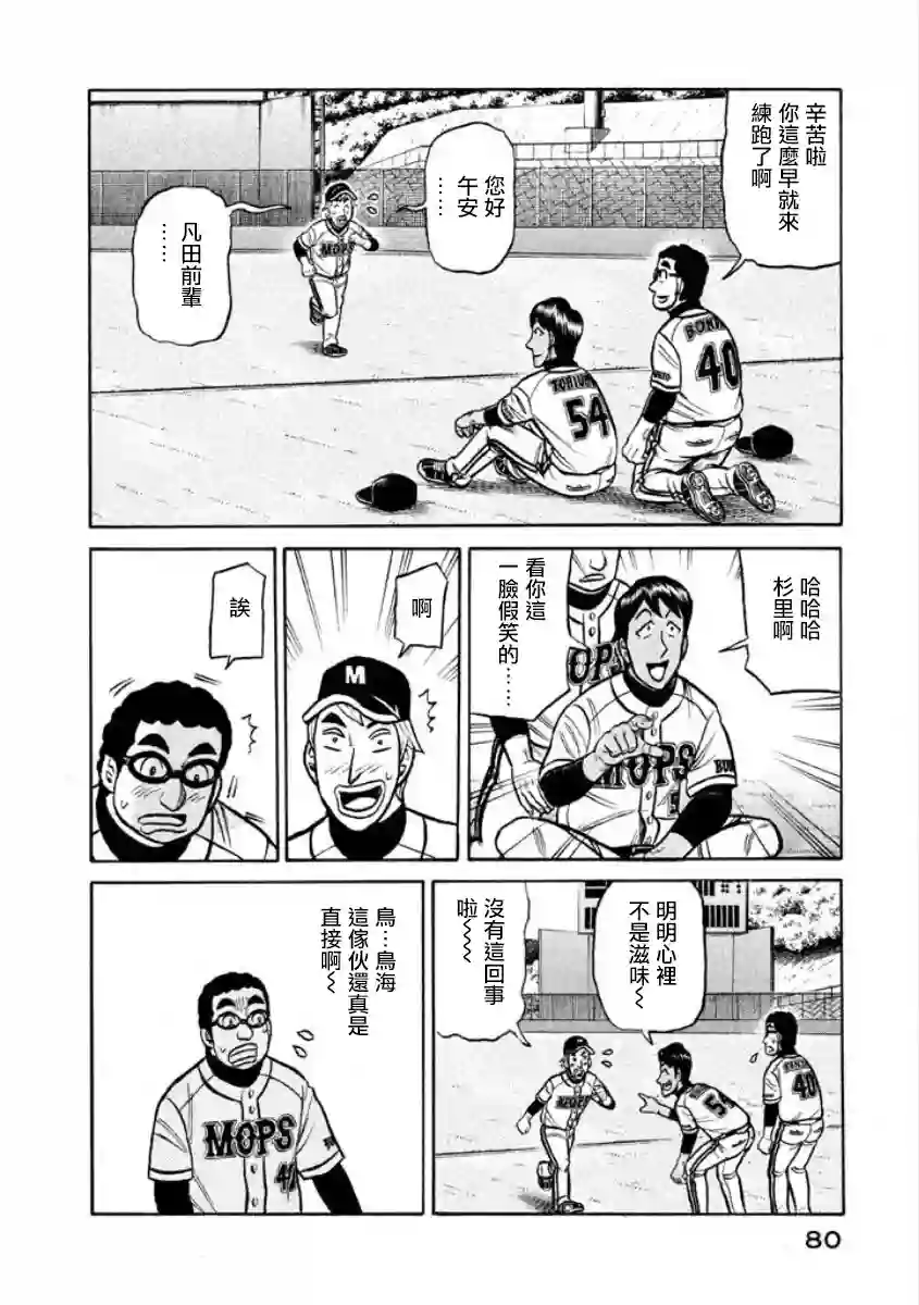 钱进球场第02部04话