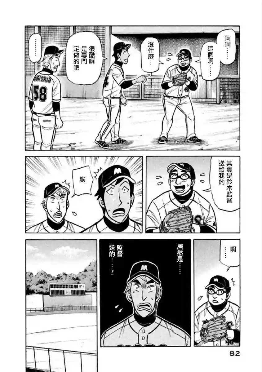 钱进球场第02部04话