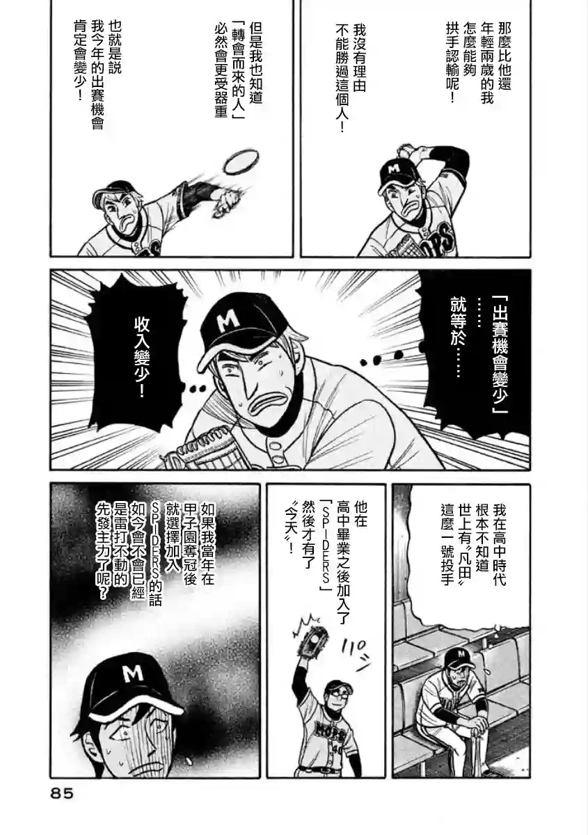 钱进球场第02部04话