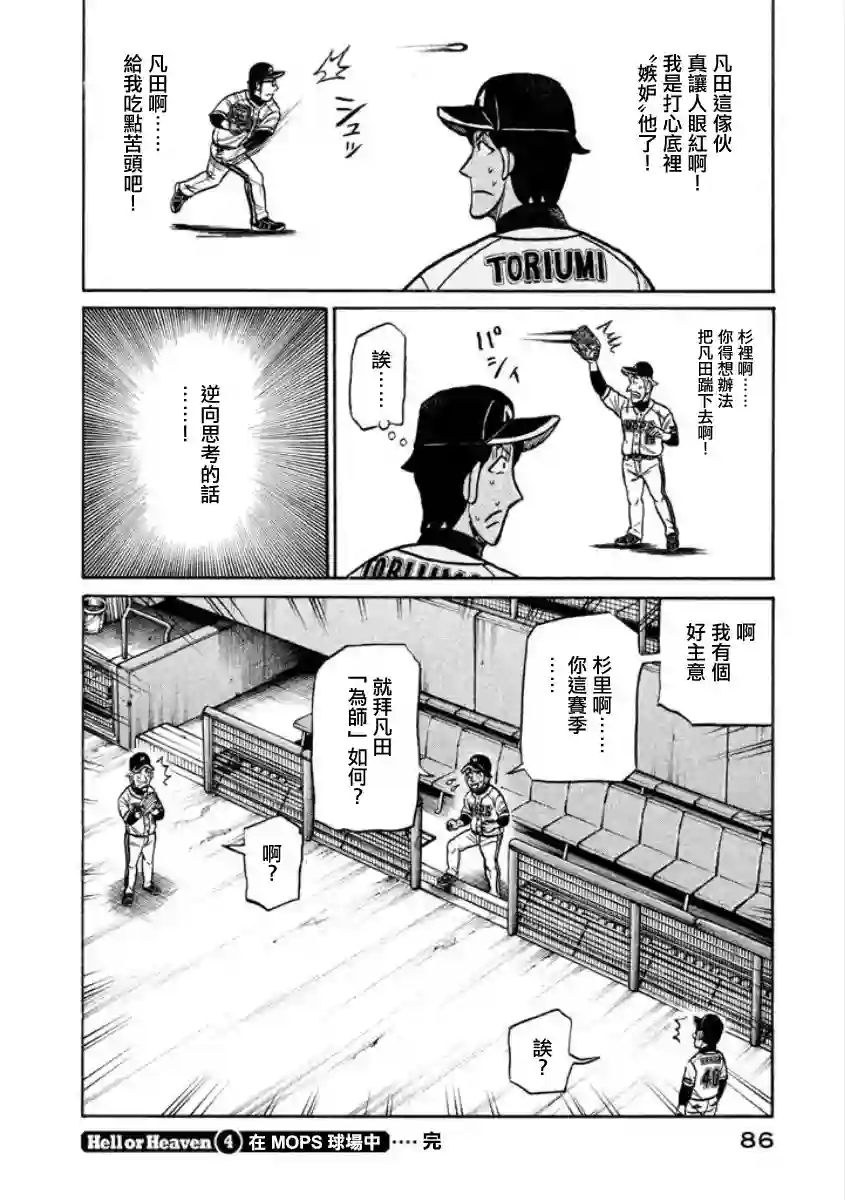 钱进球场第02部04话