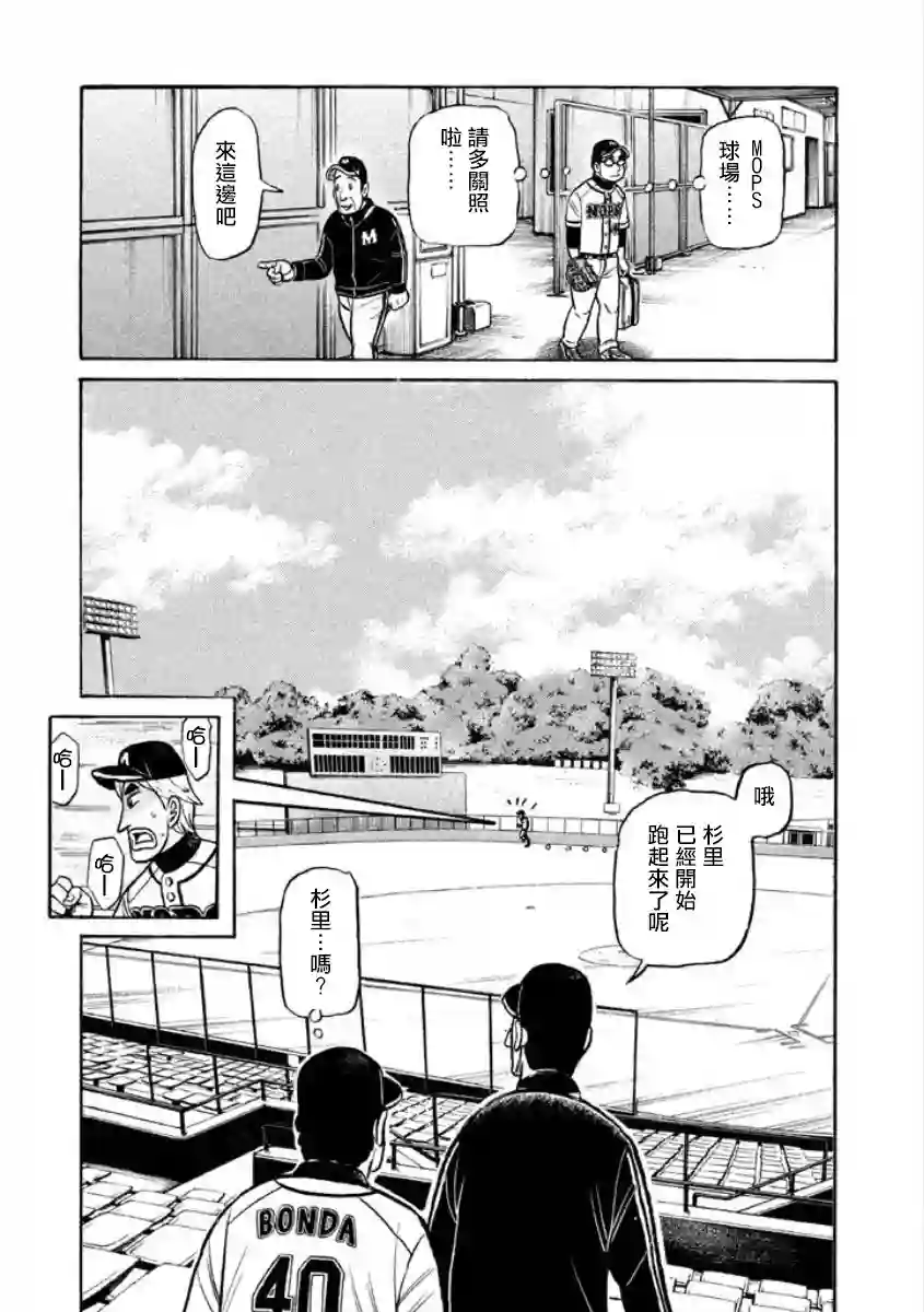 钱进球场第02部04话