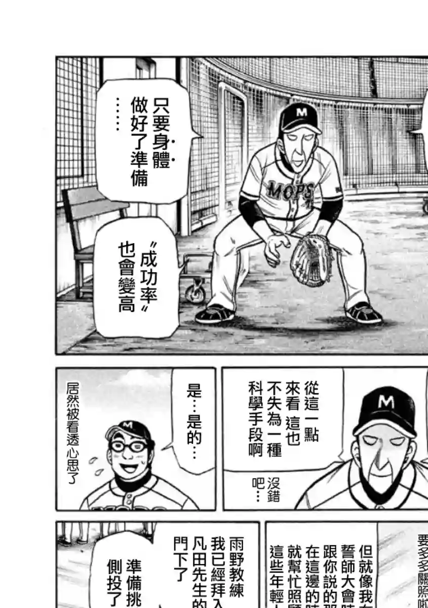 钱进球场第02部05话