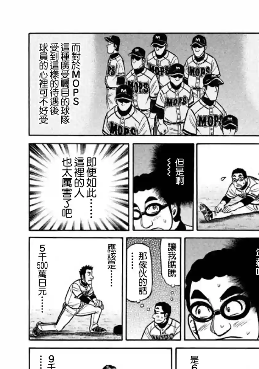 钱进球场第02部05话