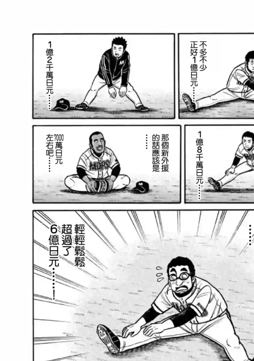 钱进球场第02部05话