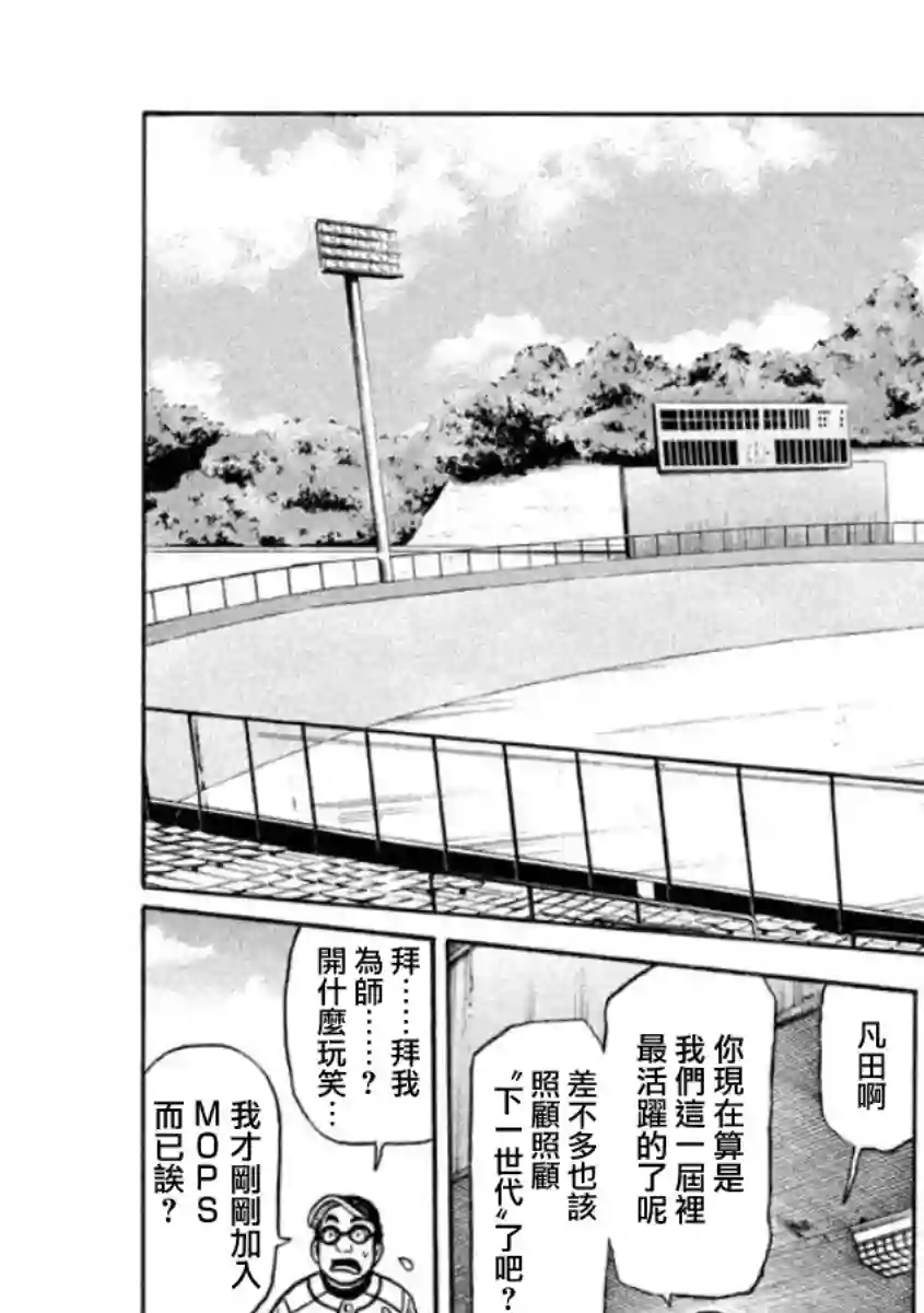 钱进球场第02部05话