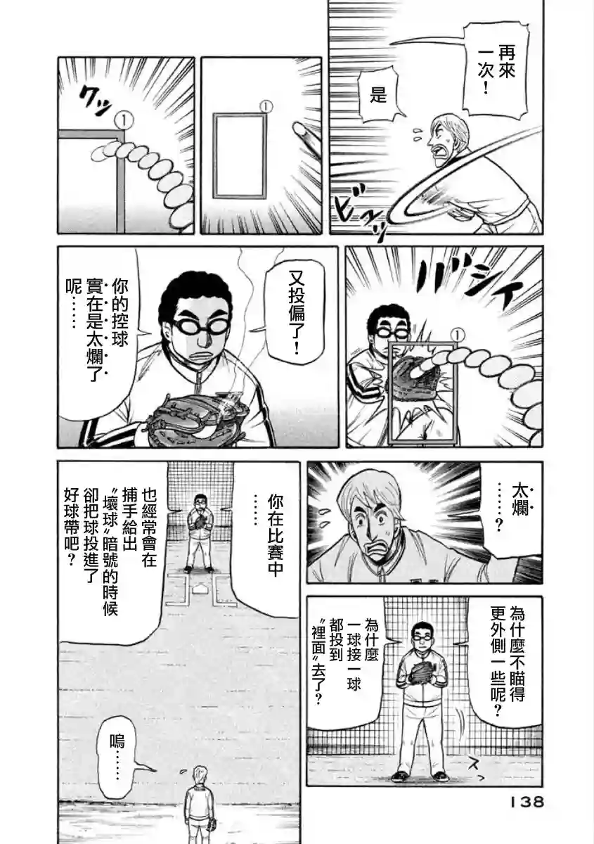 钱进球场第02部07话