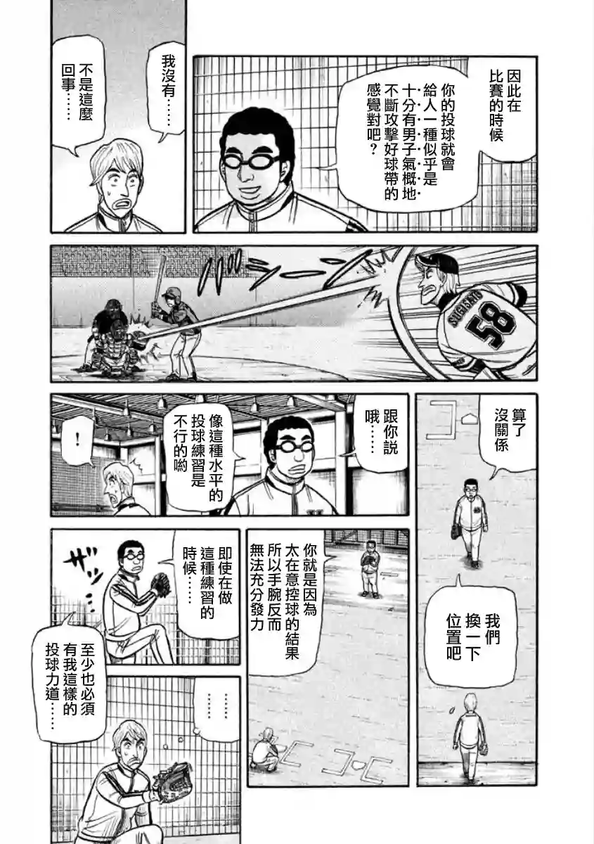 钱进球场第02部07话