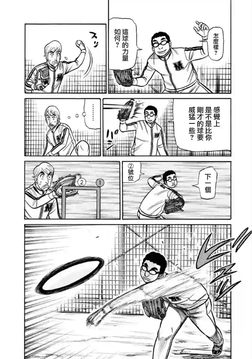 钱进球场第02部07话