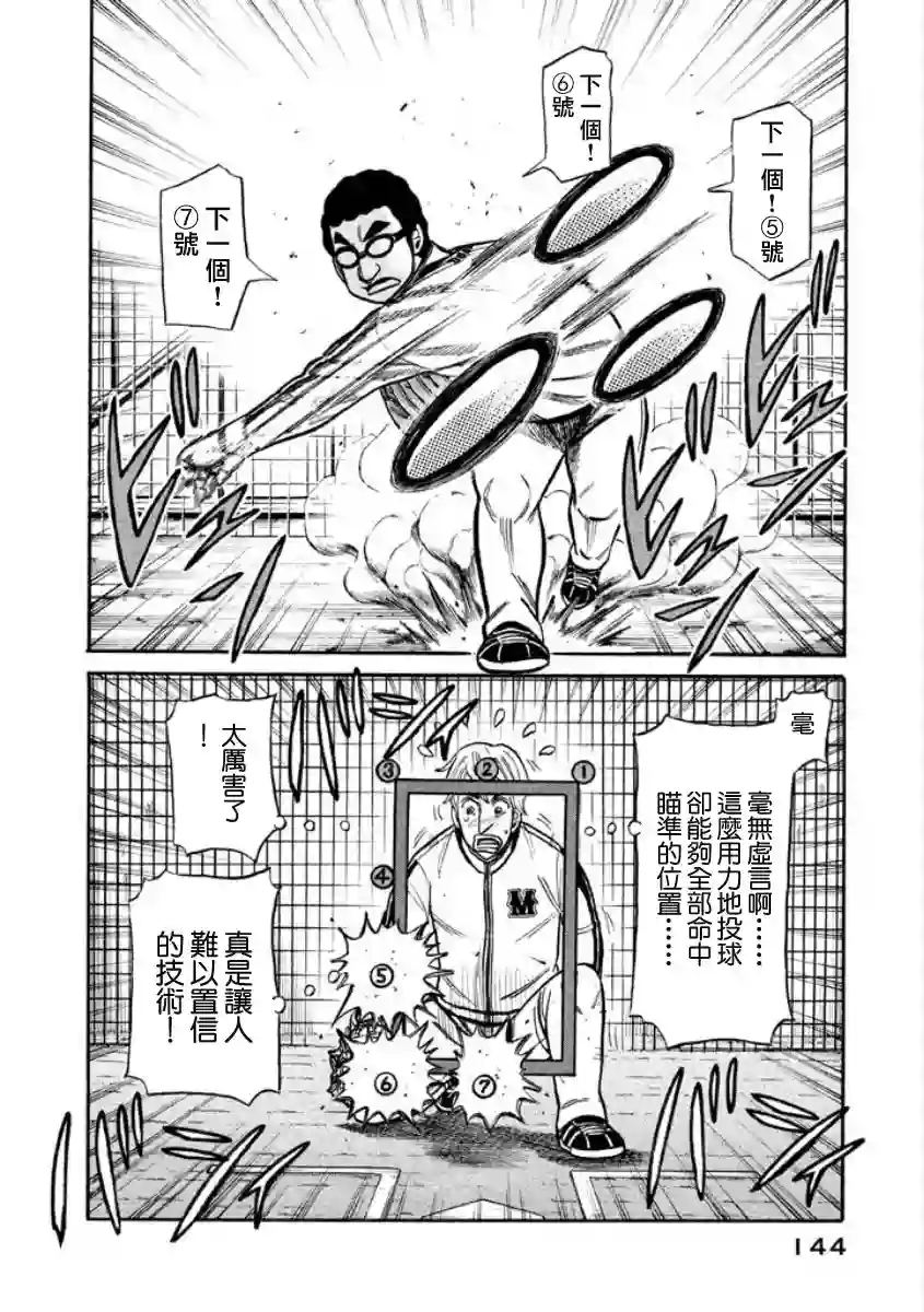 钱进球场第02部07话