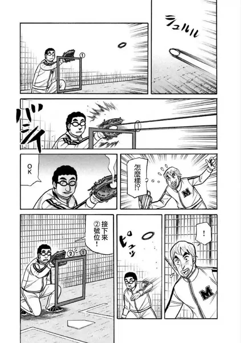 钱进球场第02部07话