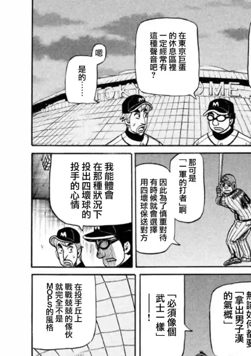 钱进球场第02部08话