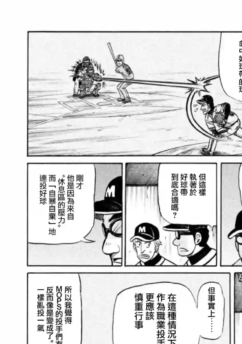 钱进球场第02部08话