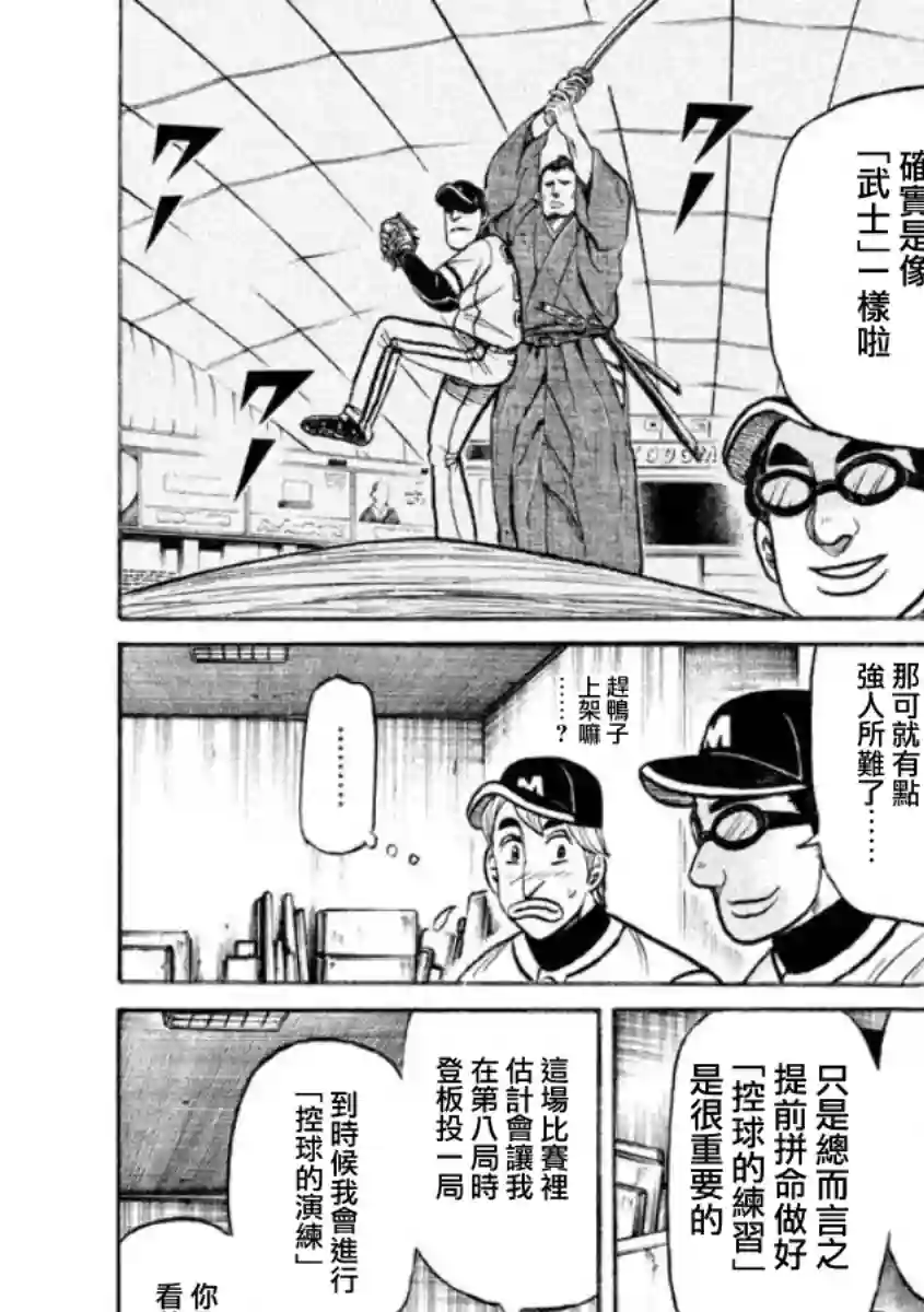 钱进球场第02部08话