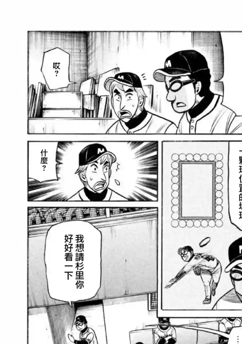钱进球场第02部08话
