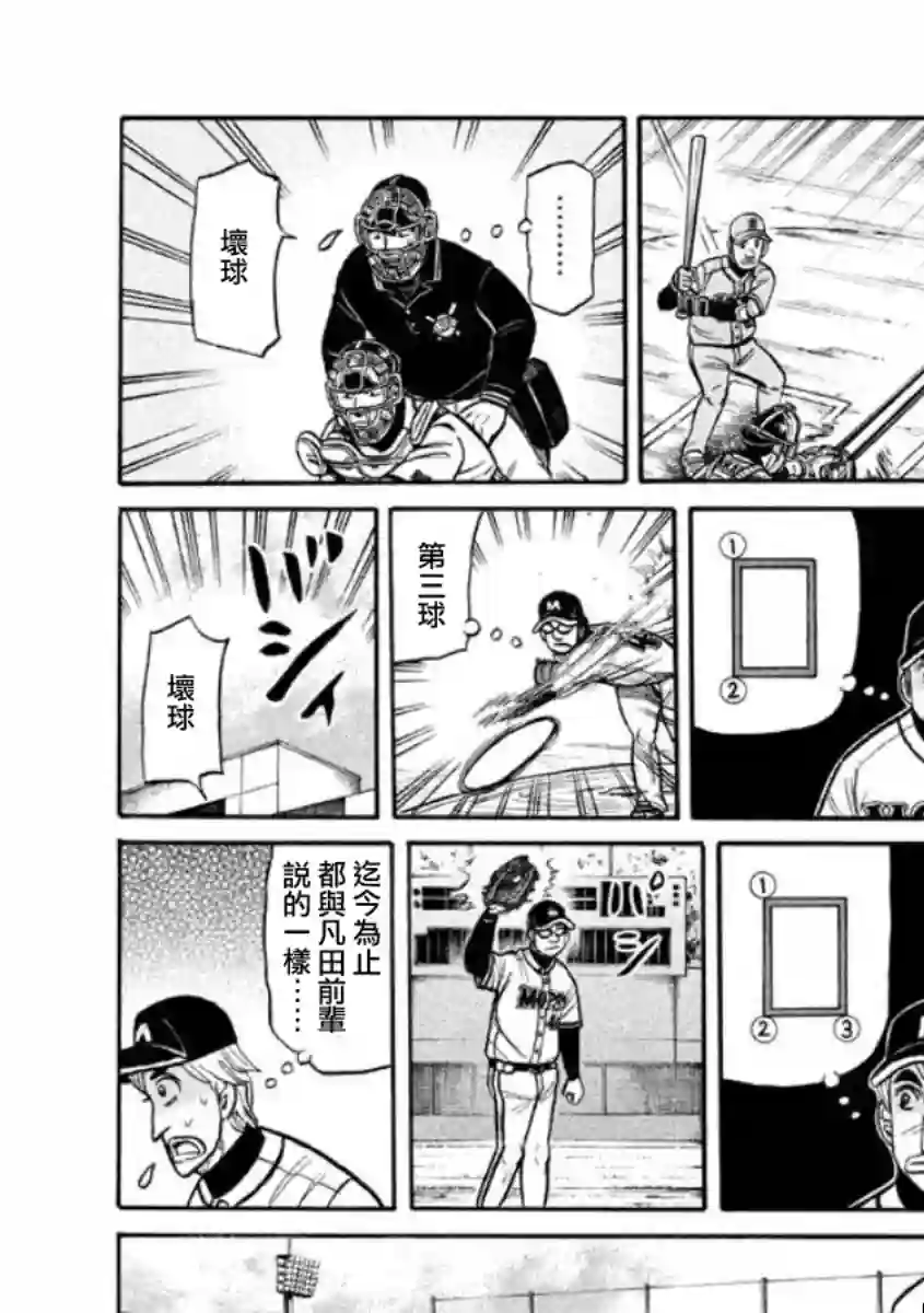 钱进球场第02部08话