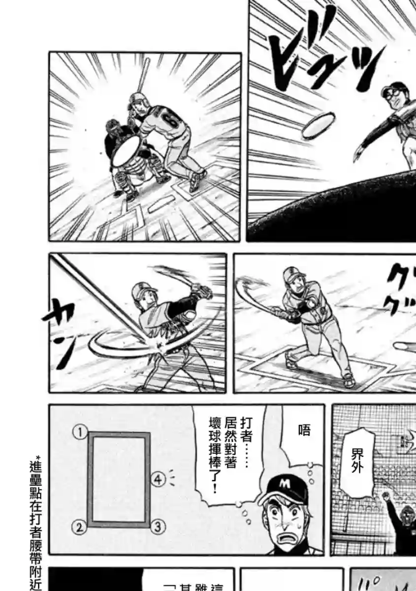 钱进球场第02部08话