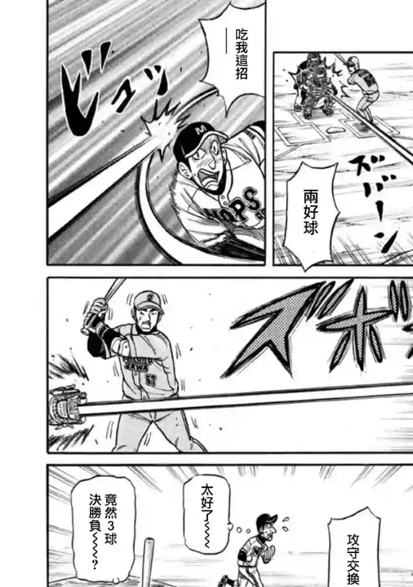 钱进球场第02部08话