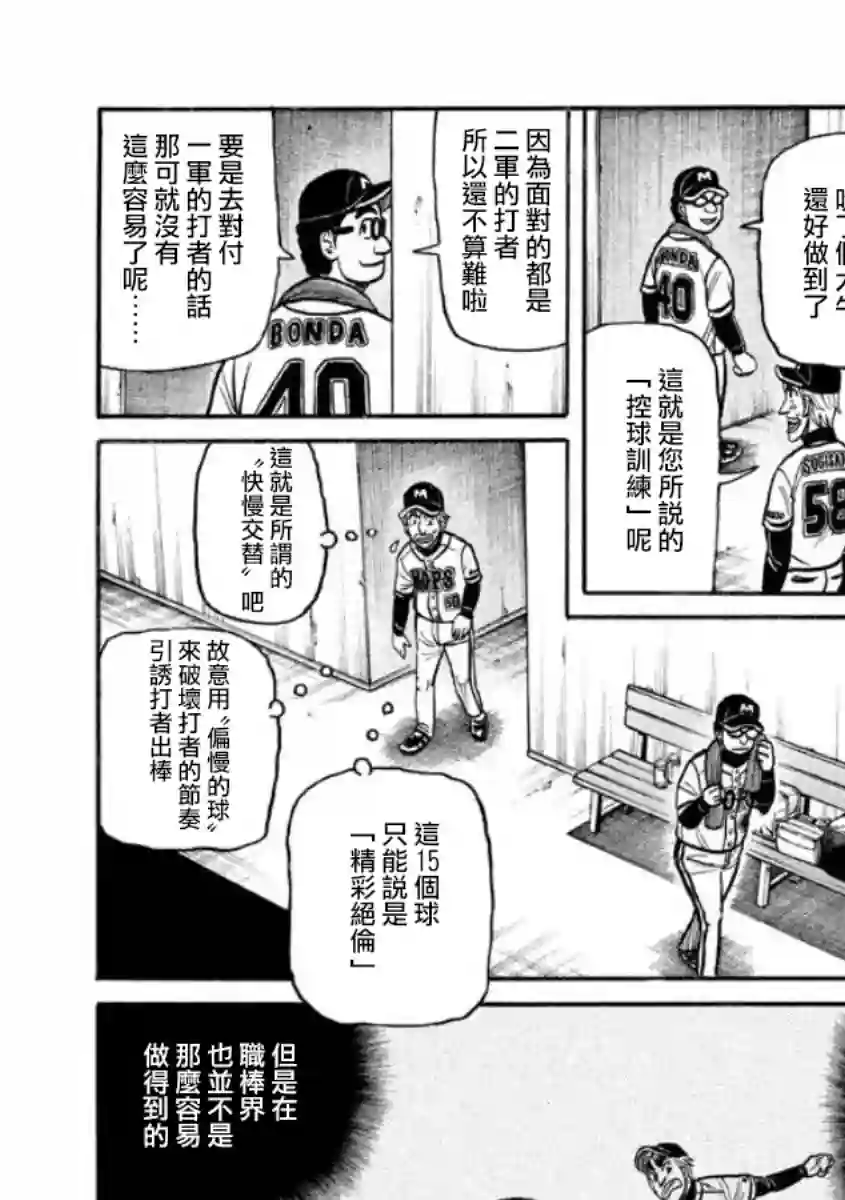 钱进球场第02部09话