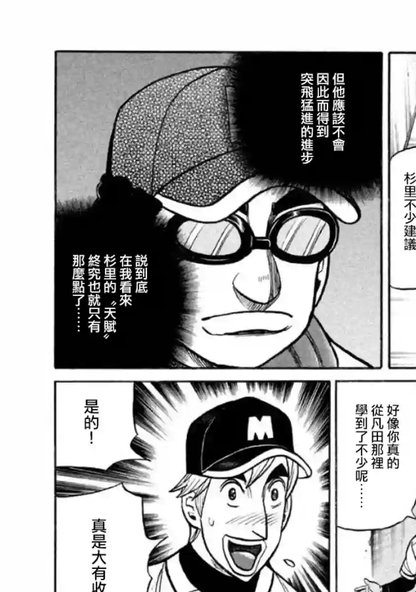 钱进球场第02部09话
