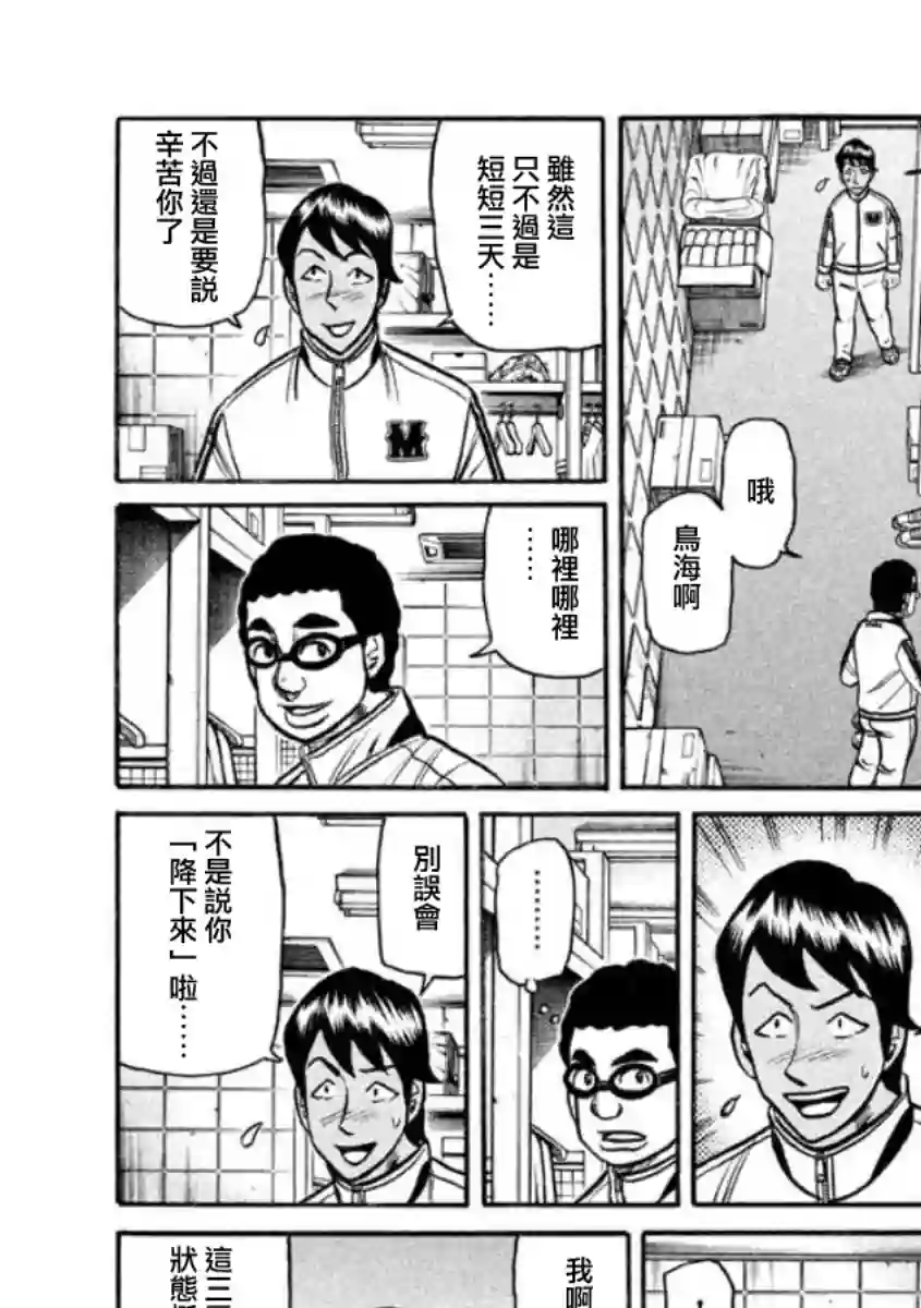 钱进球场第02部09话