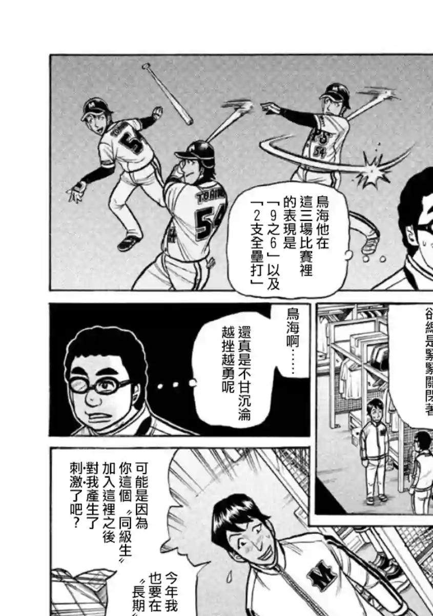 钱进球场第02部09话