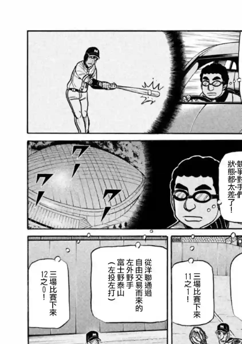 钱进球场第02部09话