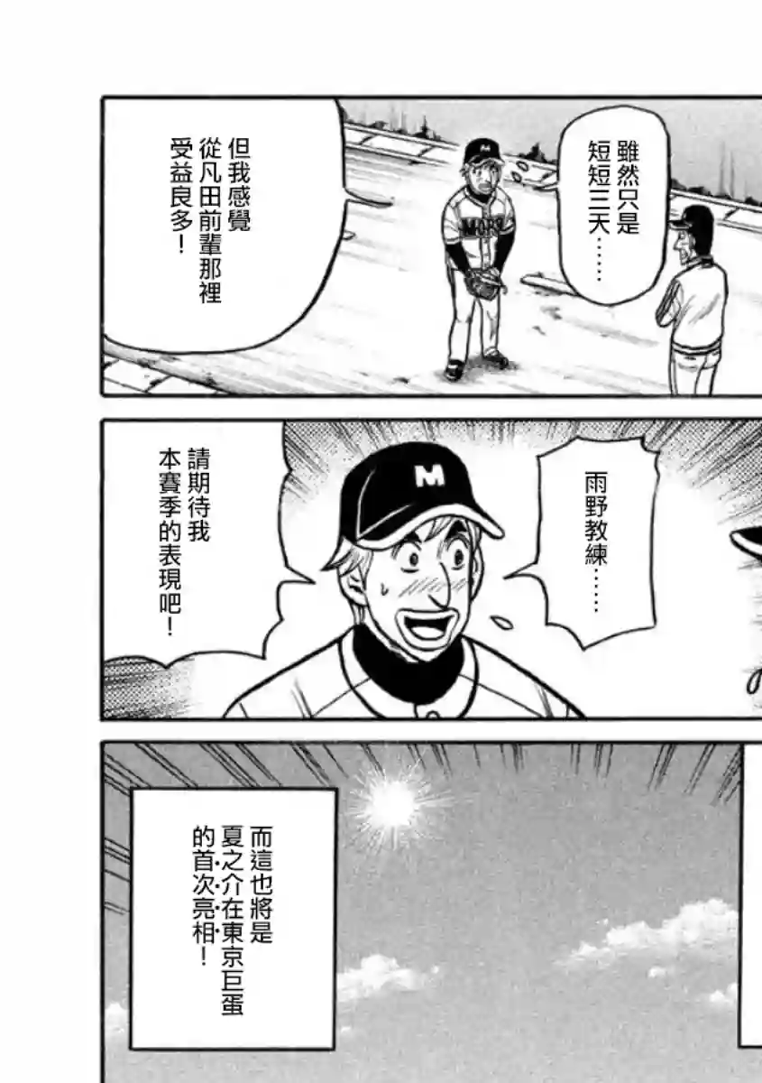 钱进球场第02部09话