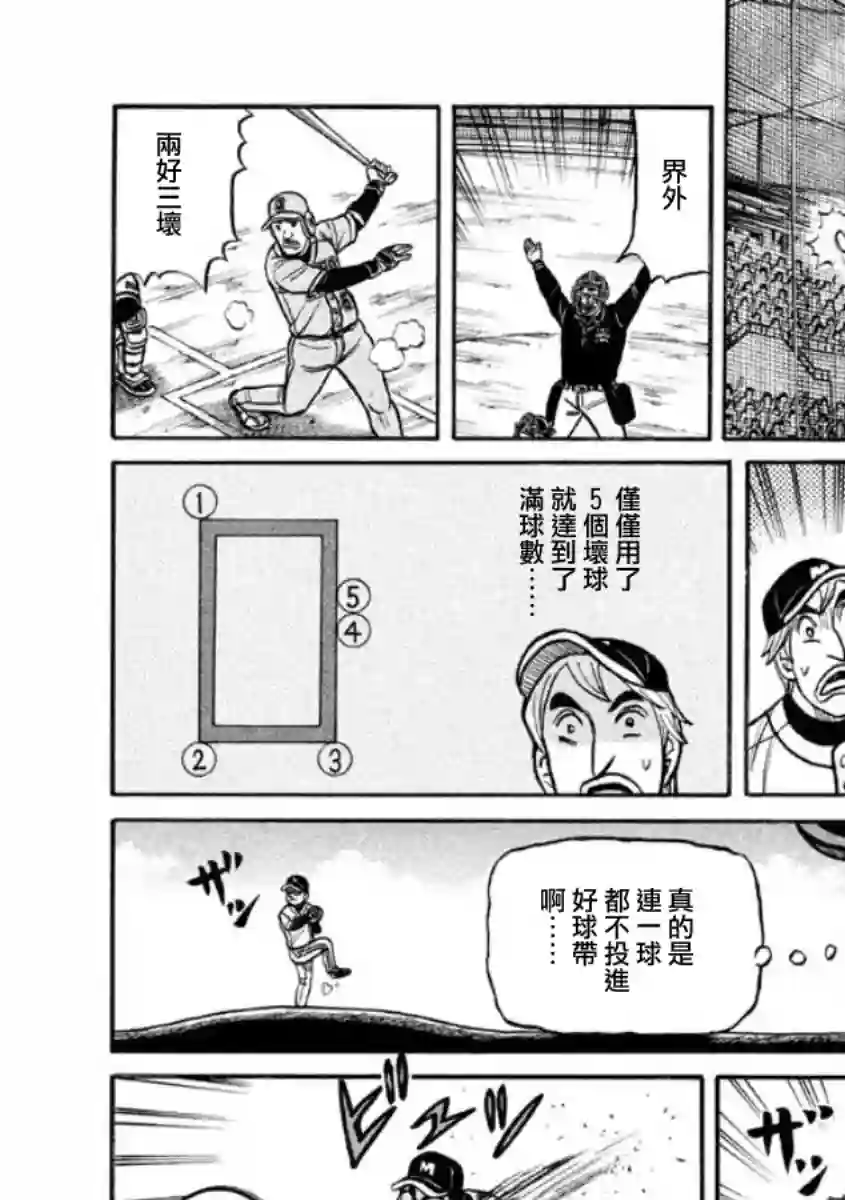 钱进球场第02部09话