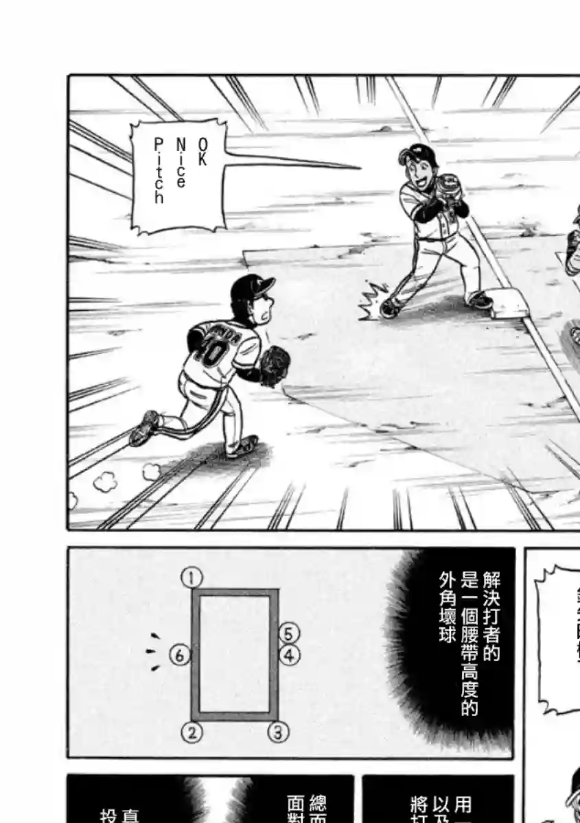 钱进球场第02部09话