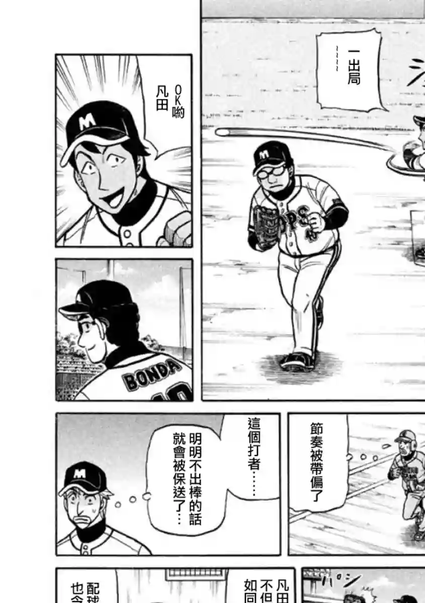 钱进球场第02部09话