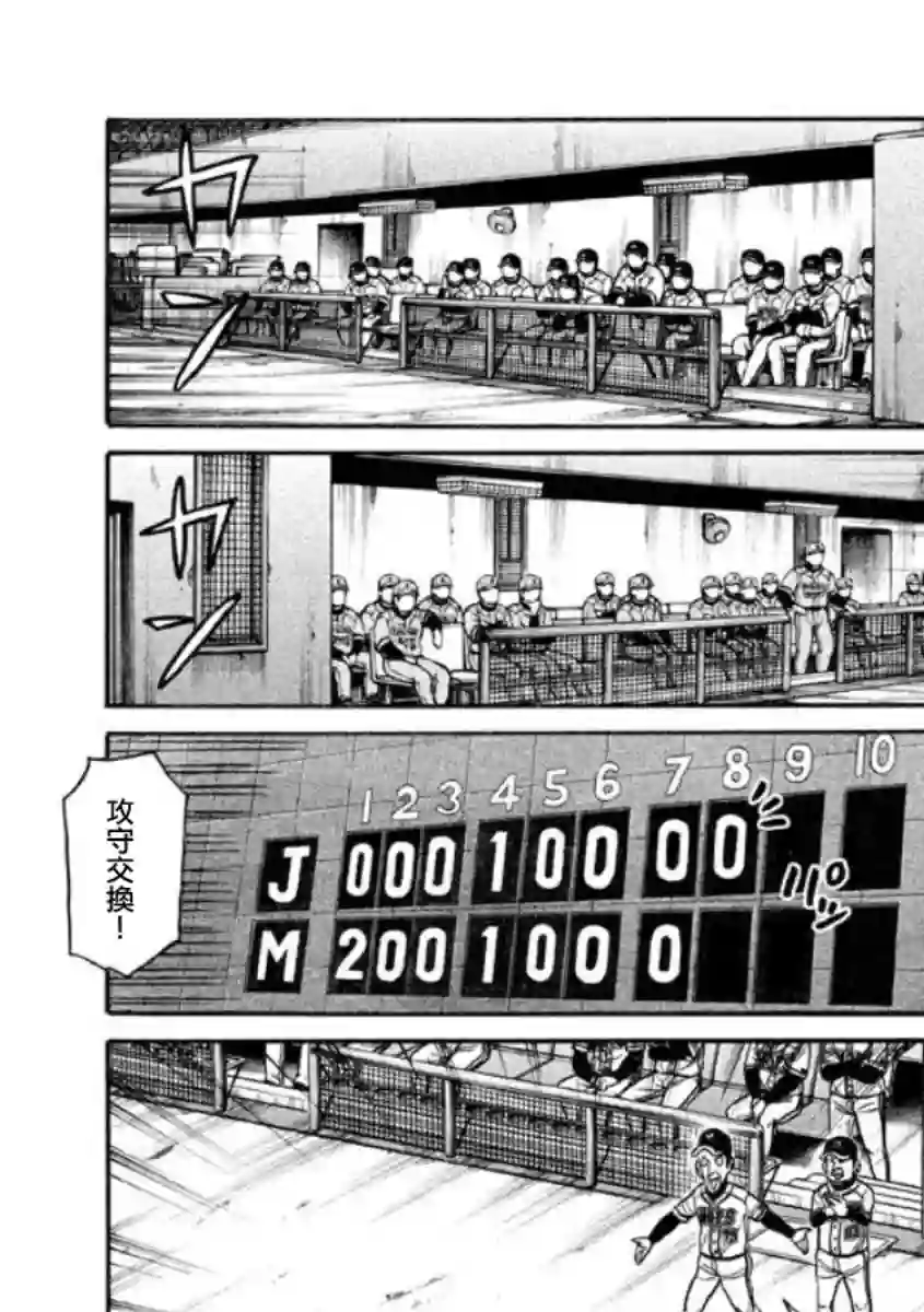 钱进球场第02部09话