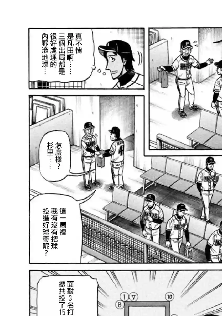 钱进球场第02部09话