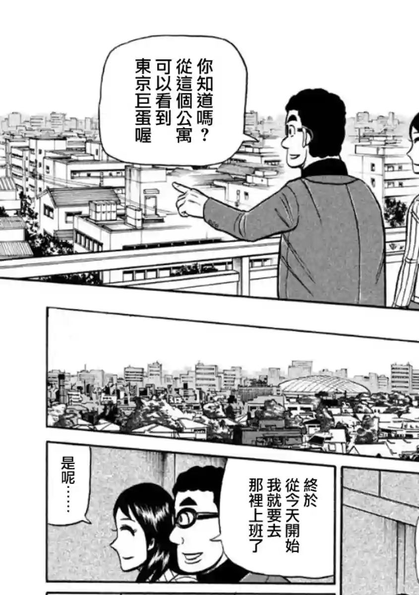 钱进球场第02部10话