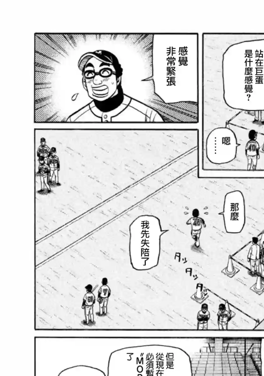 钱进球场第02部10话