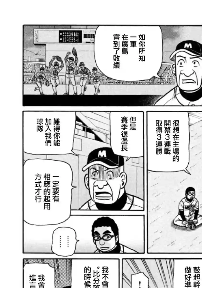 钱进球场第02部10话