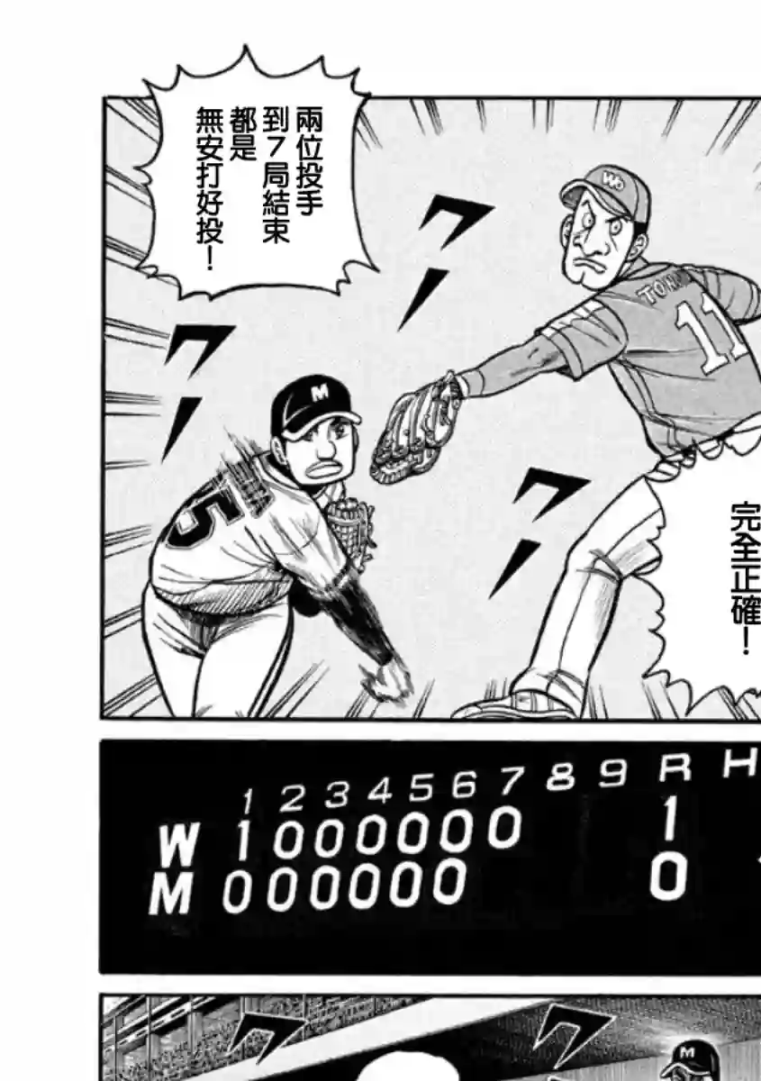 钱进球场第02部10话