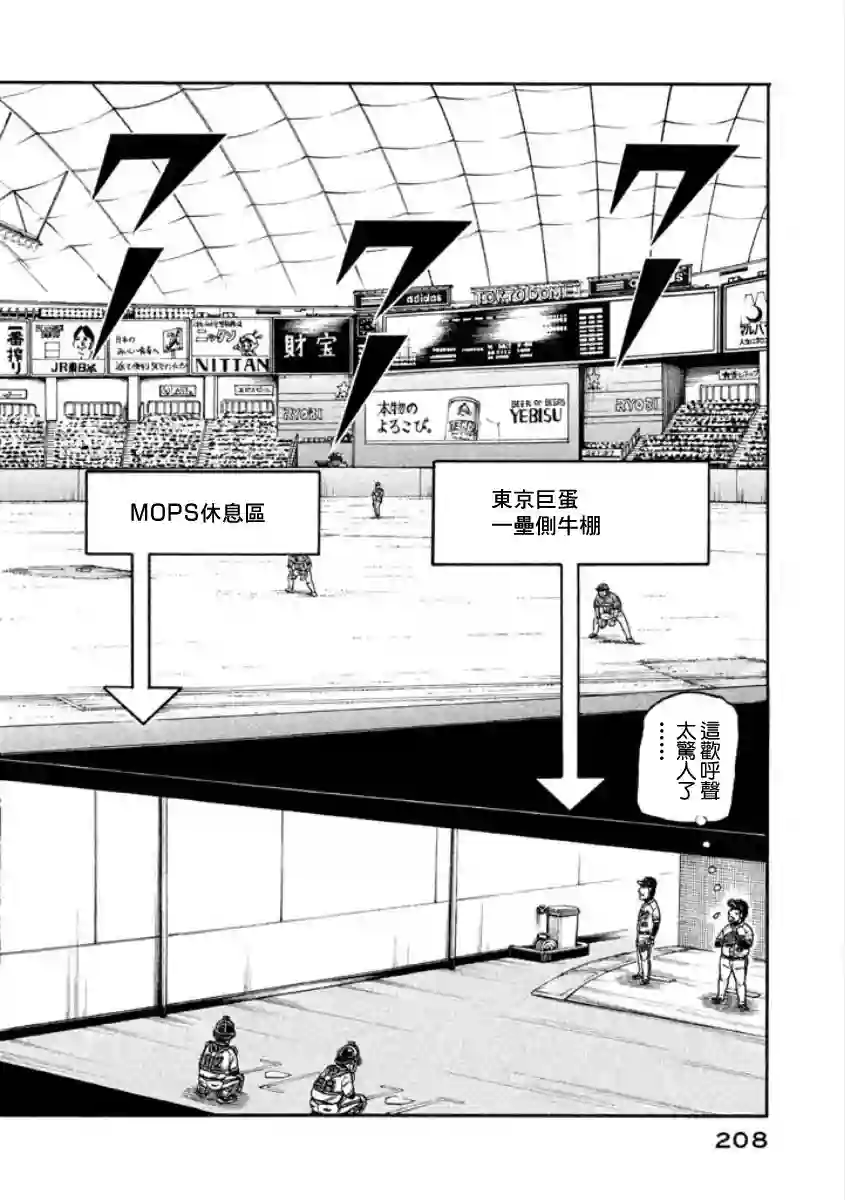 钱进球场第02部11话