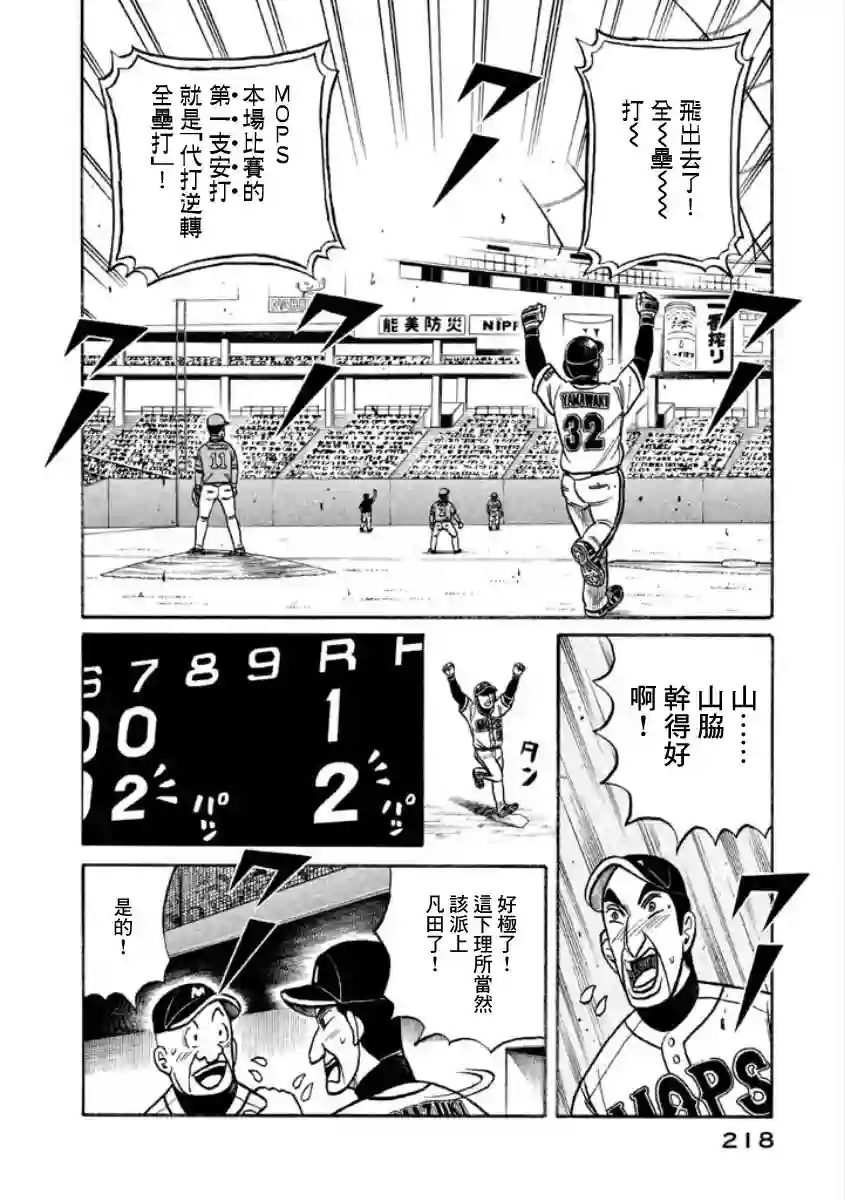 钱进球场第02部11话